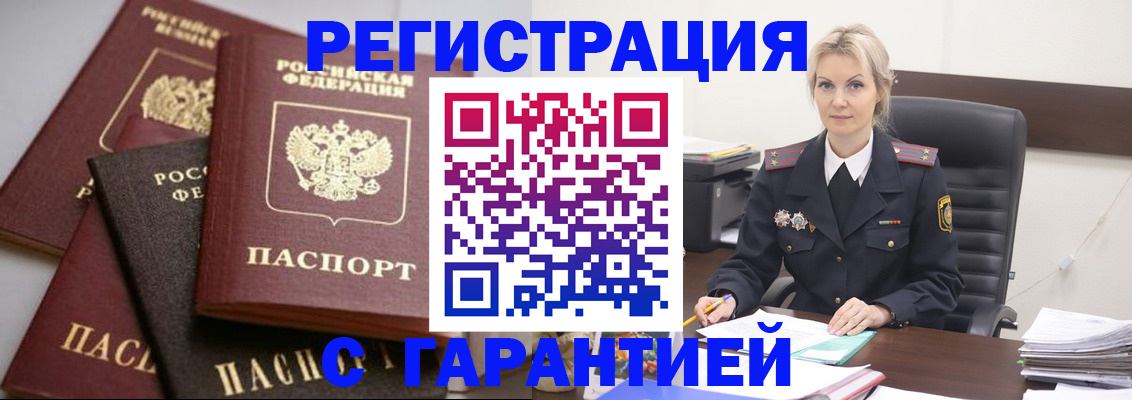 прописка гарантия в Радужном