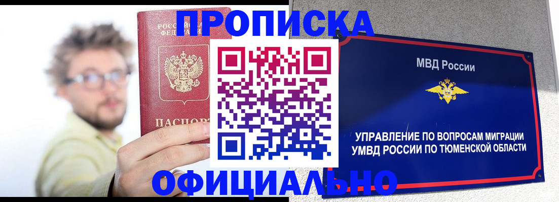 прописка поиск в Радужном